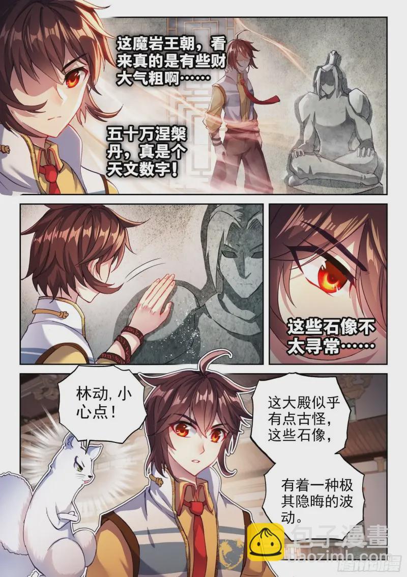 《武动干坤》134 涅盘石像 第3页