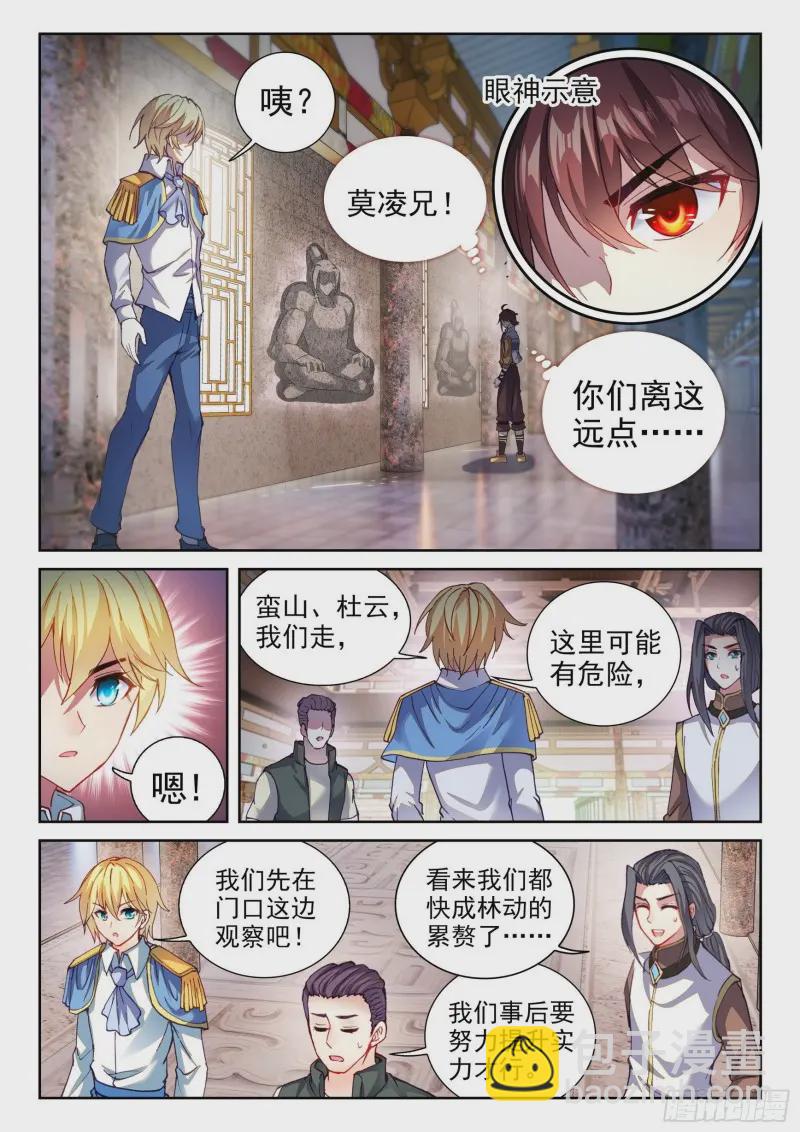 《武动干坤》134 涅盘石像 第4页