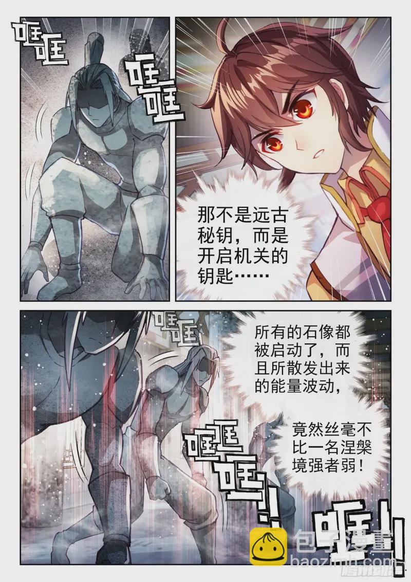 《武动干坤》134 涅盘石像 第7页