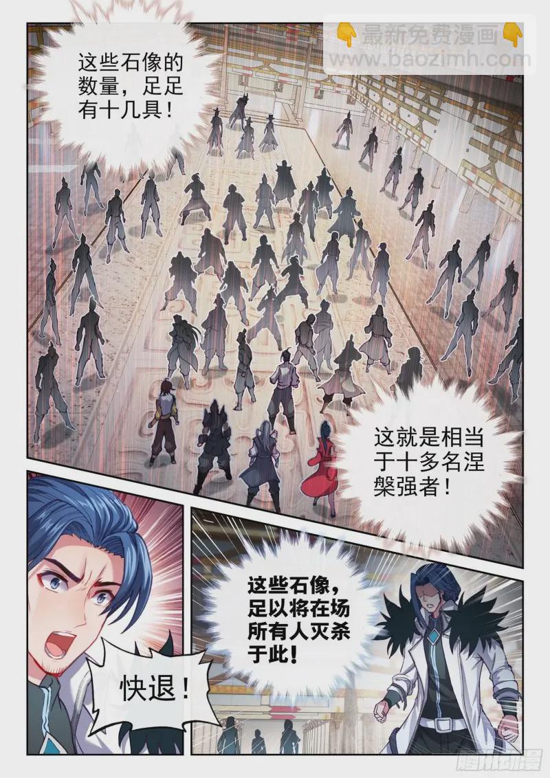 《武动干坤》134 涅盘石像 第8页