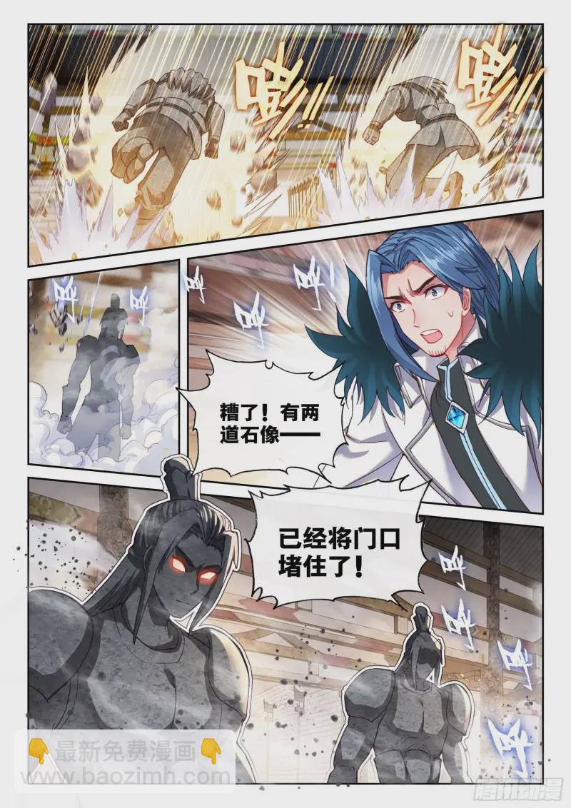 《武动干坤》134 涅盘石像 第9页