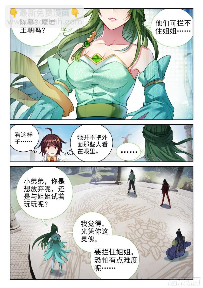 《武动干坤》136 仙女姐姐？ 第10页