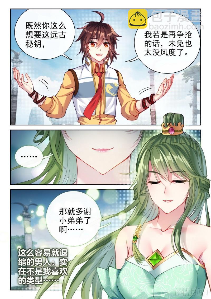 《武动干坤》136 仙女姐姐？ 第11页