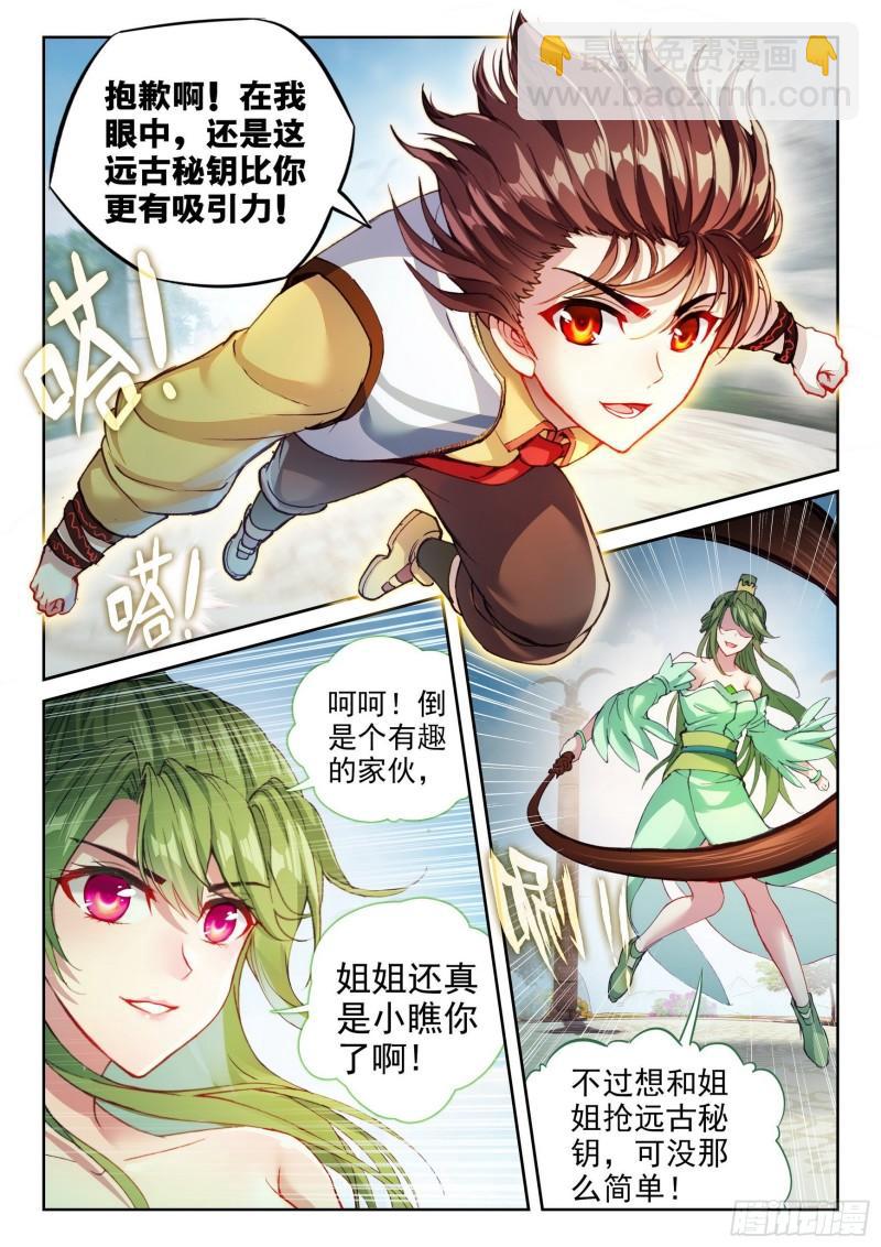 《武动干坤》136 仙女姐姐？ 第14页