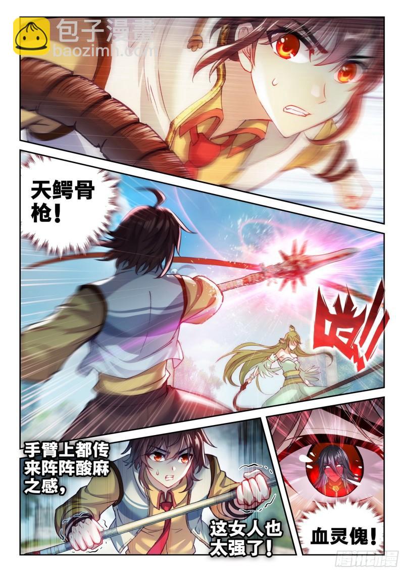 《武动干坤》136 仙女姐姐？ 第15页
