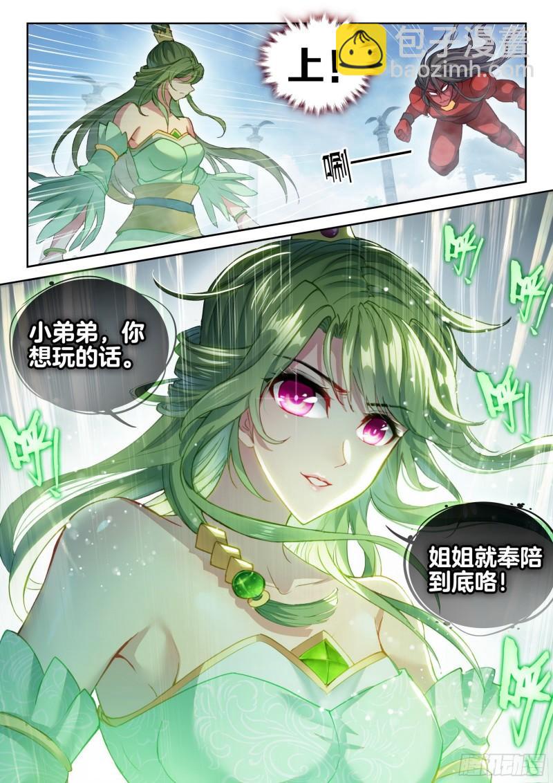 《武动干坤》136 仙女姐姐？ 第16页