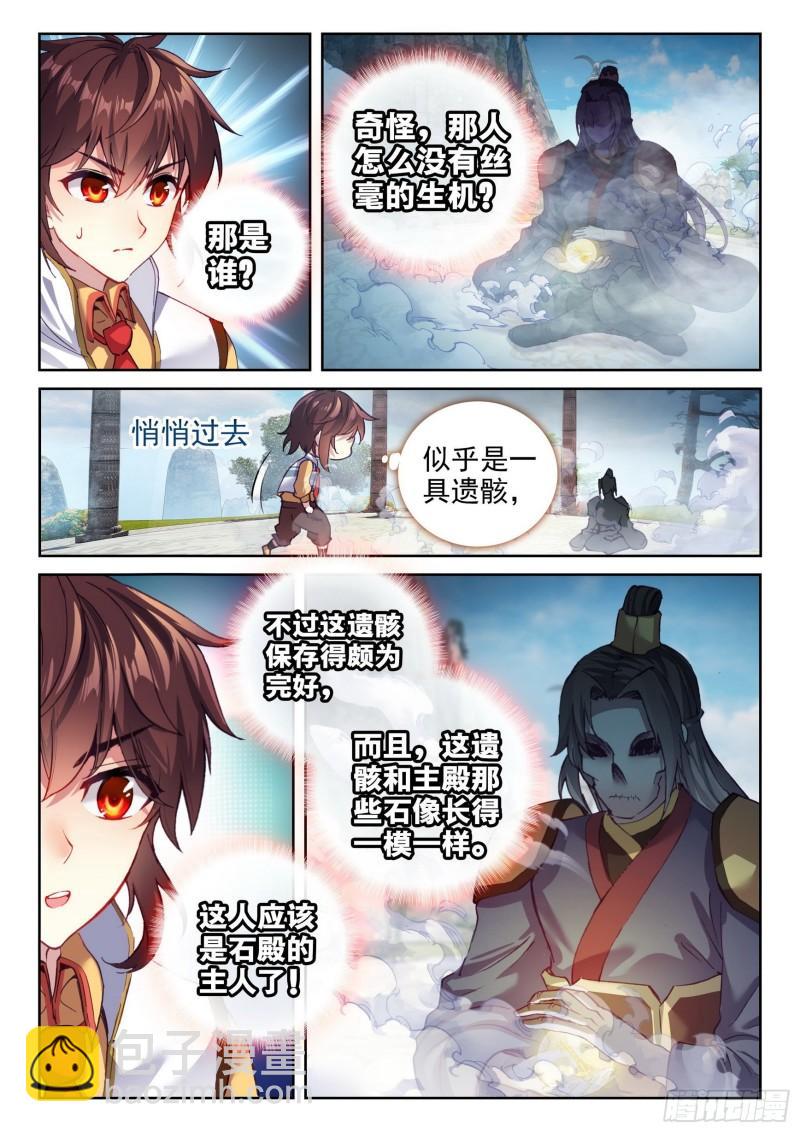 《武动干坤》136 仙女姐姐？ 第3页