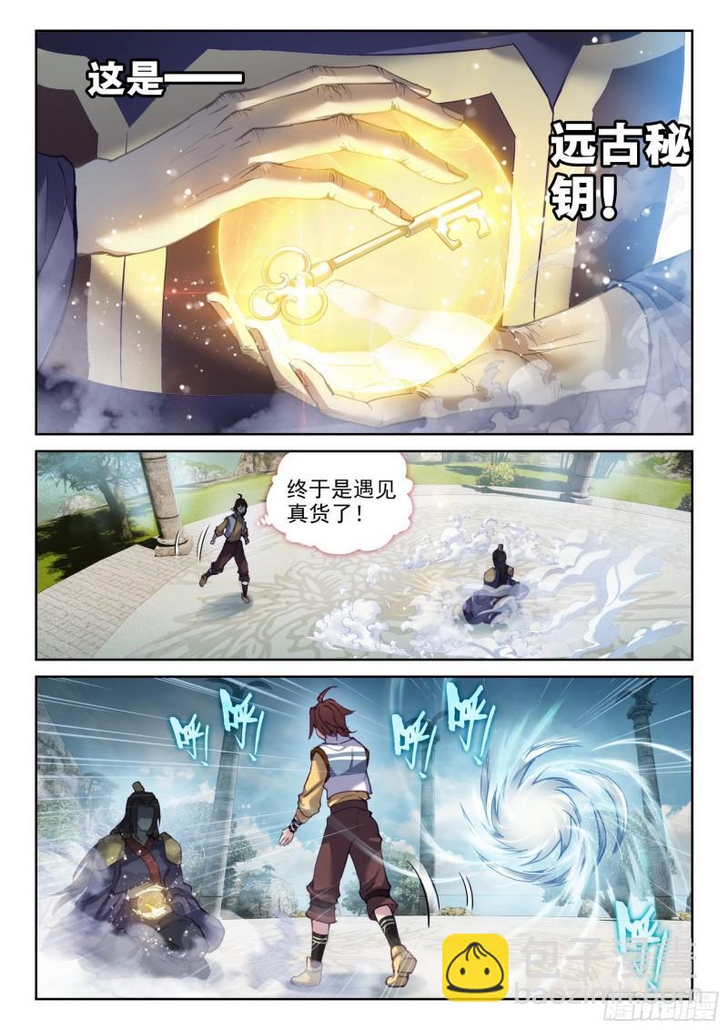 《武动干坤》136 仙女姐姐？ 第4页