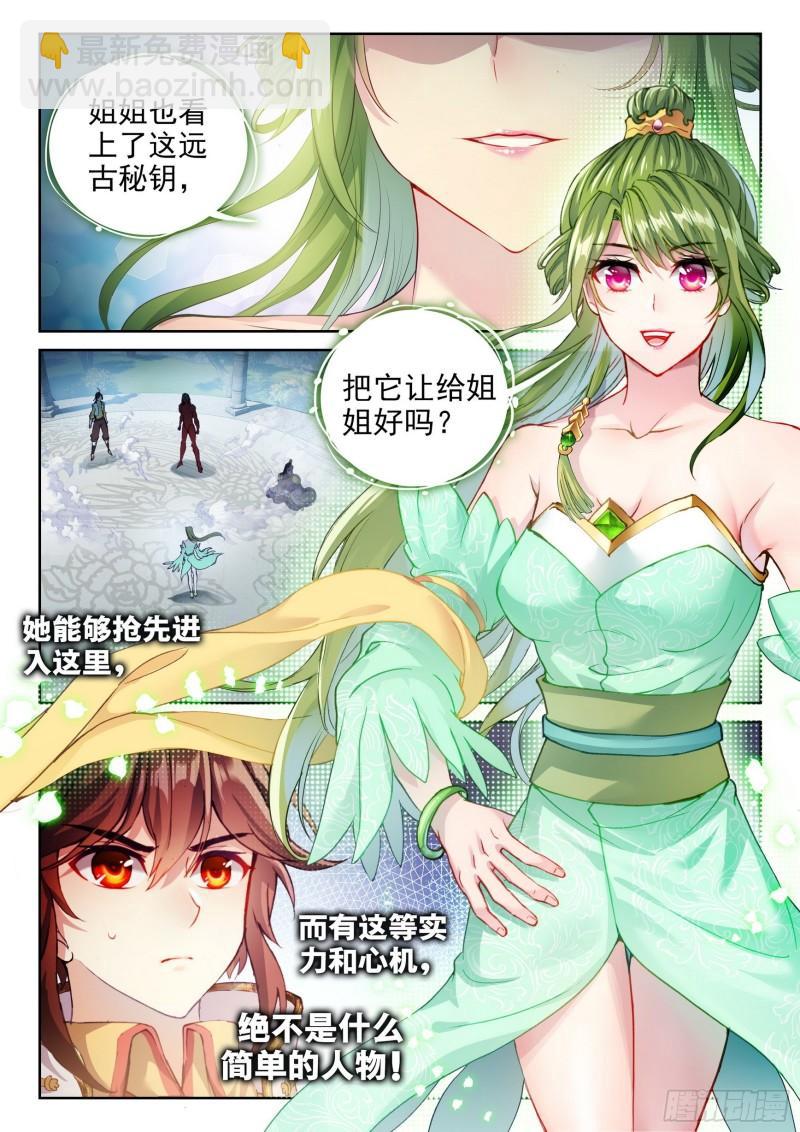 《武动干坤》136 仙女姐姐？ 第7页
