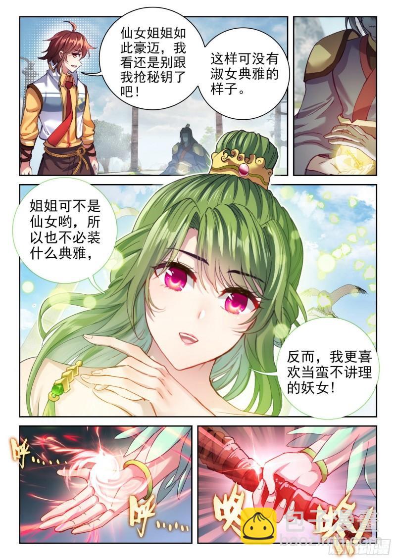 《武动干坤》136 仙女姐姐？ 第8页
