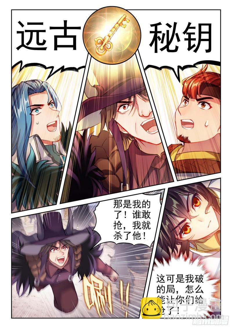 《武动干坤》135争夺秘钥 第10页