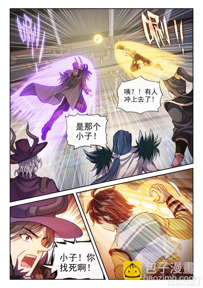《武动干坤》135争夺秘钥 第11页