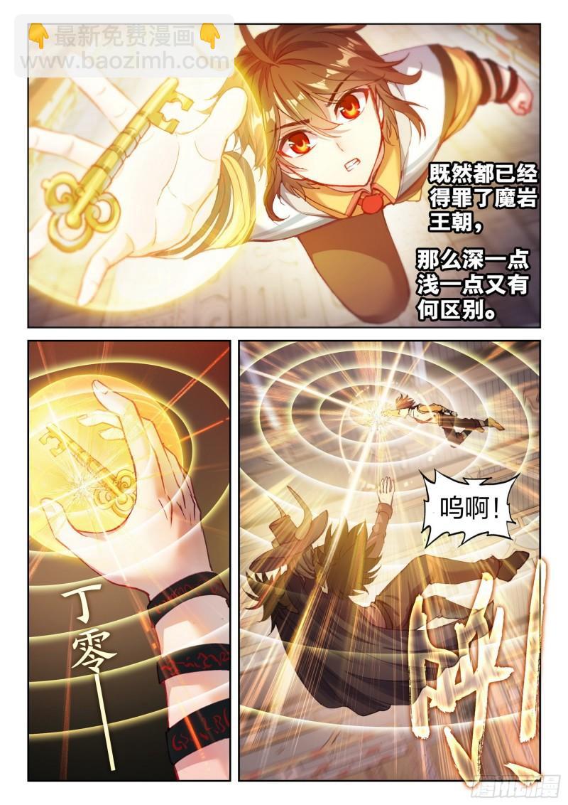 《武动干坤》135争夺秘钥 第12页