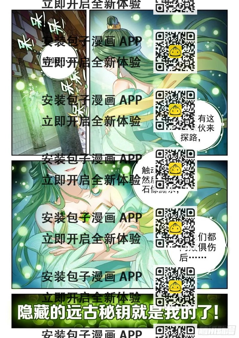 《武动干坤》135争夺秘钥 第2页