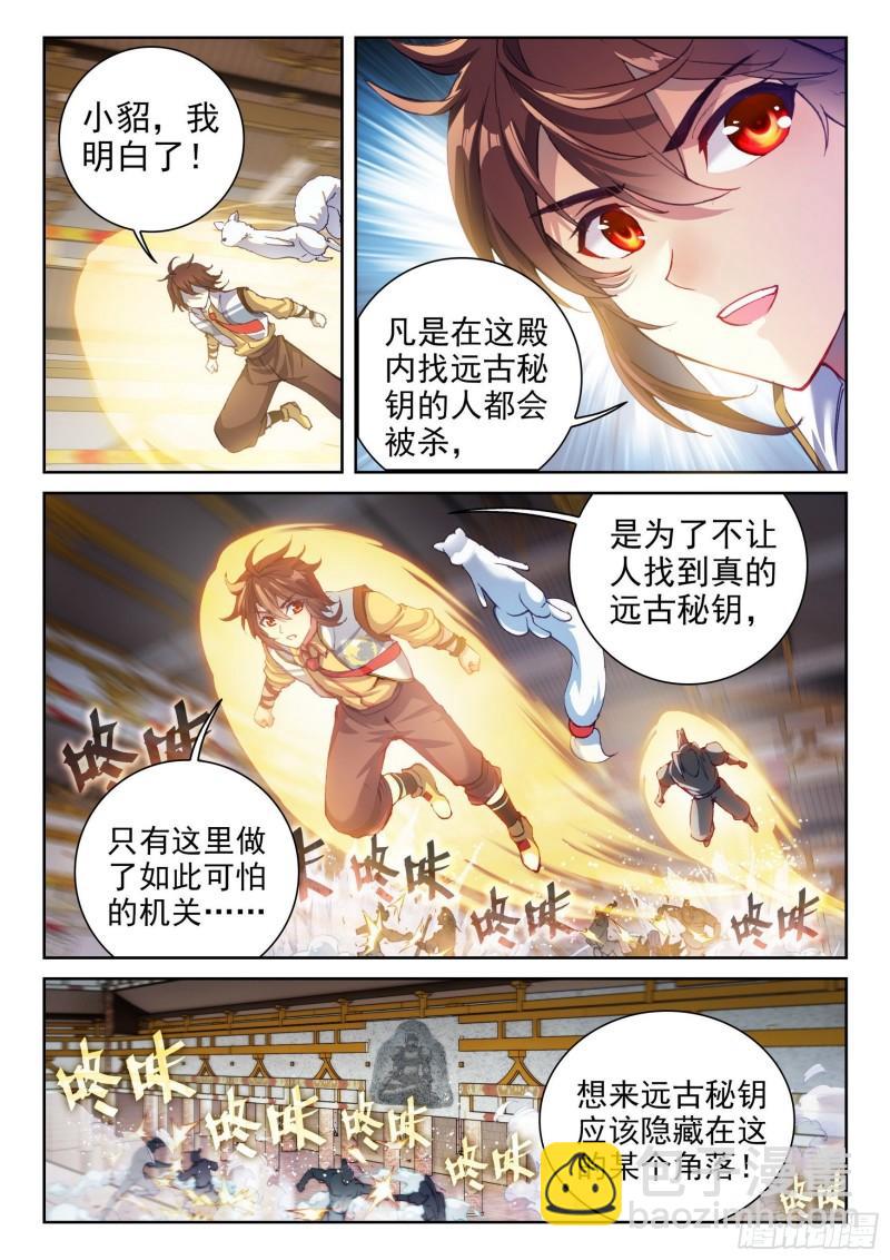 《武动干坤》135争夺秘钥 第4页
