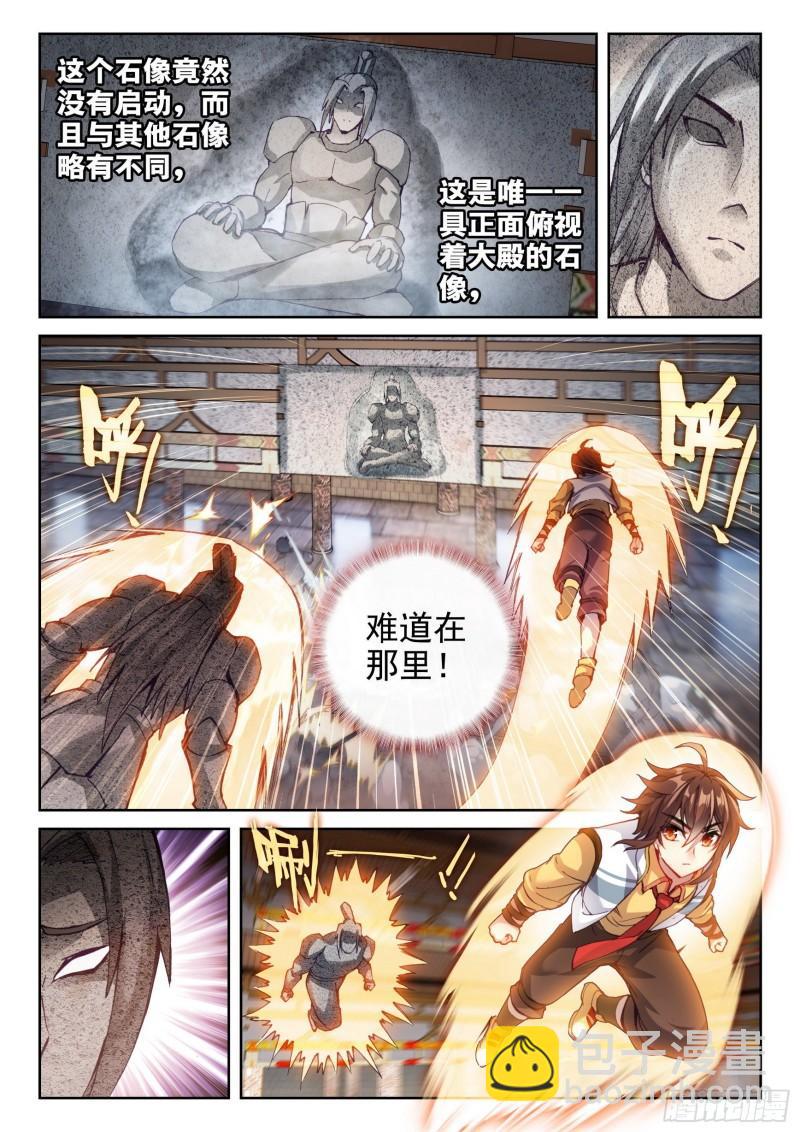 《武动干坤》135争夺秘钥 第6页