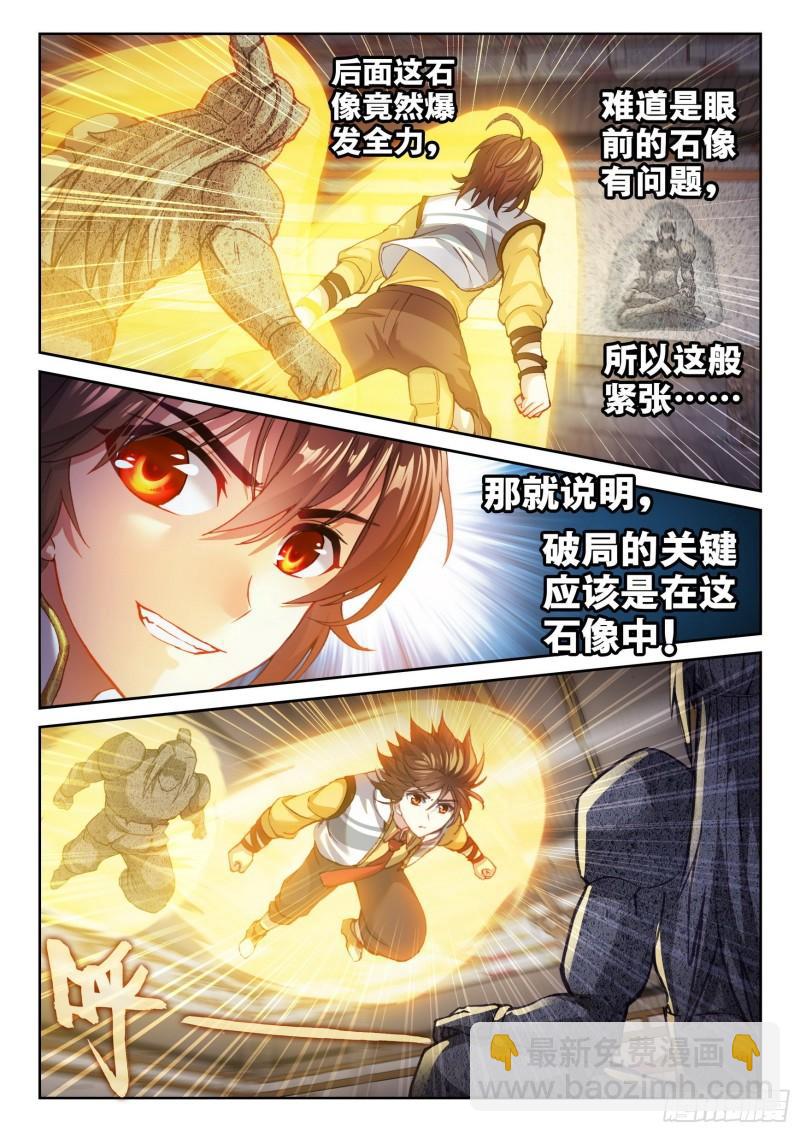 《武动干坤》135争夺秘钥 第7页