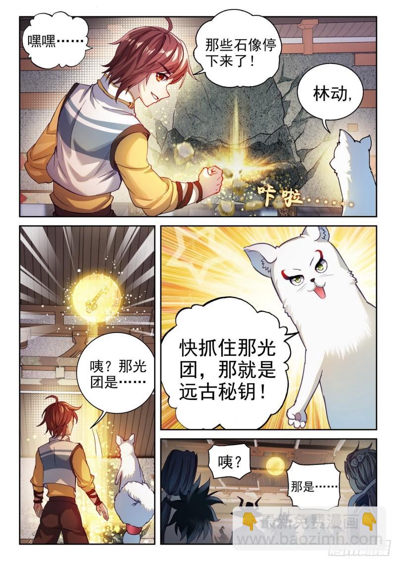 《武动干坤》135争夺秘钥 第9页