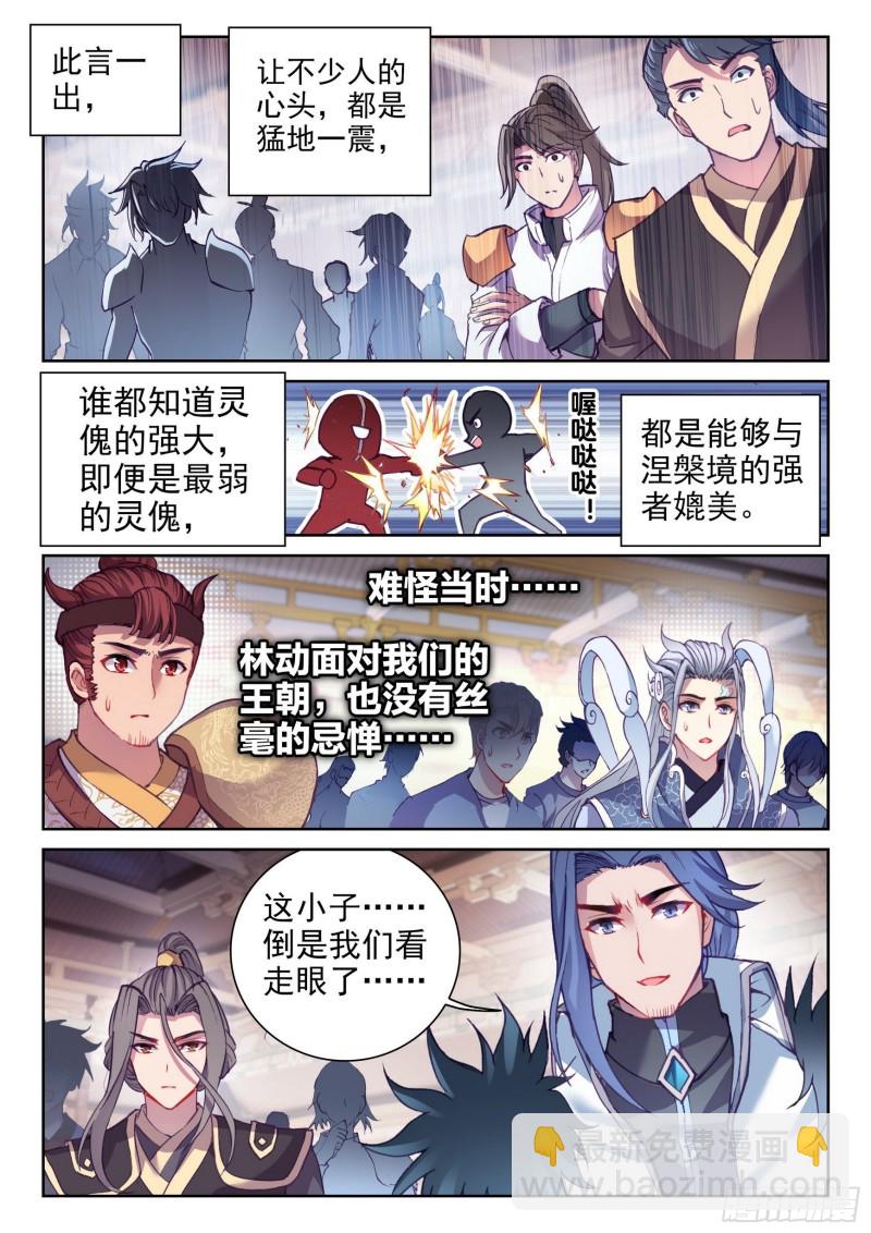 《武动干坤》133 远古秘钥 第10页