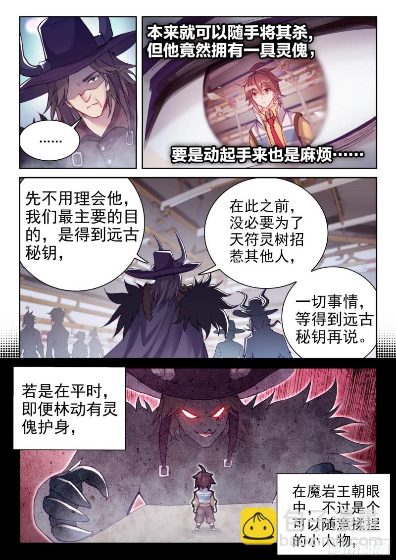《武动干坤》133 远古秘钥 第11页
