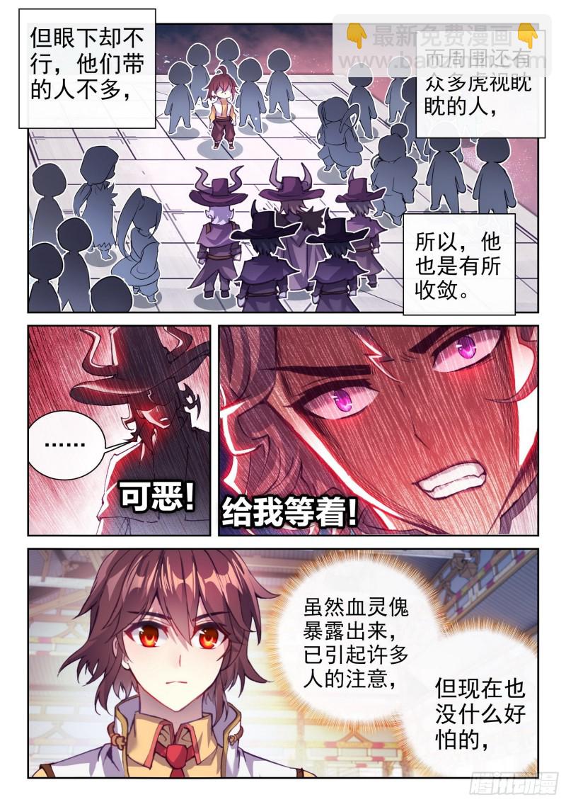 《武动干坤》133 远古秘钥 第12页