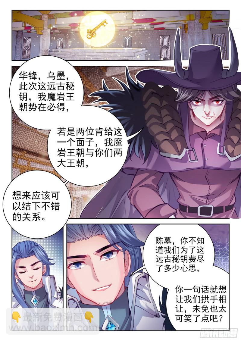《武动干坤》133 远古秘钥 第13页
