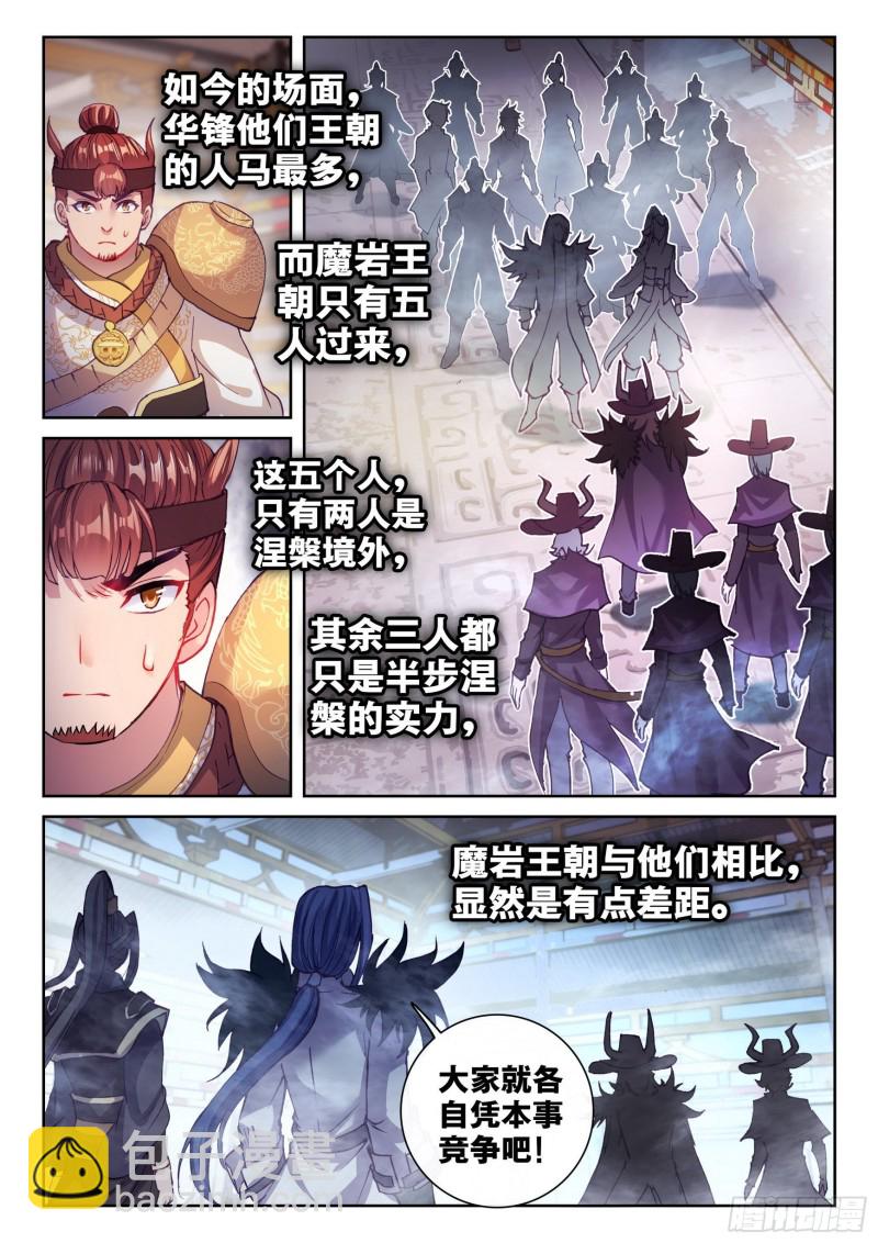 《武动干坤》133 远古秘钥 第14页