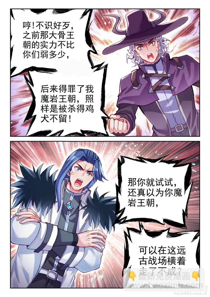 《武动干坤》133 远古秘钥 第15页