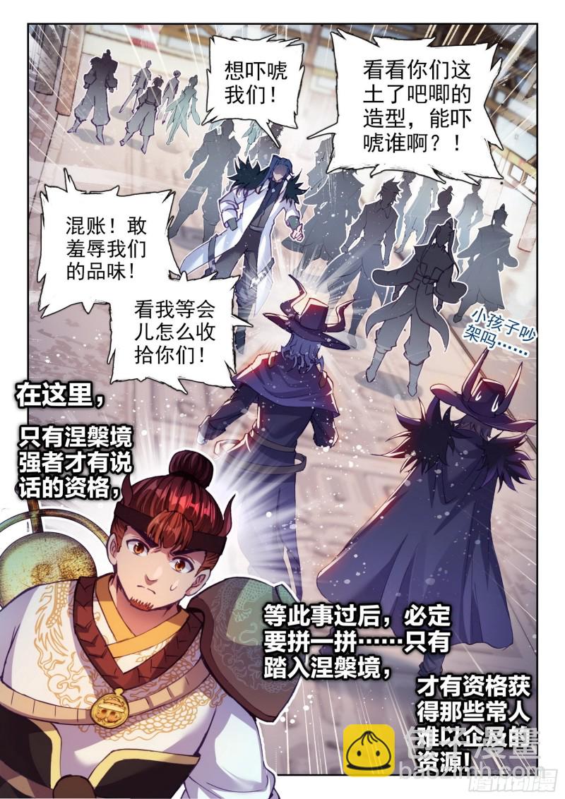 《武动干坤》133 远古秘钥 第16页