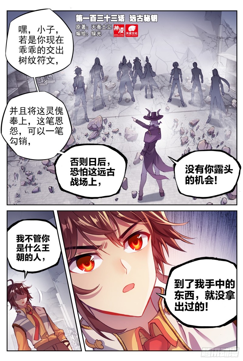 《武动干坤》133 远古秘钥 第1页