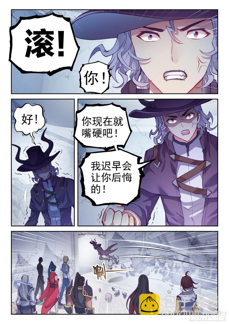《武动干坤》133 远古秘钥 第2页