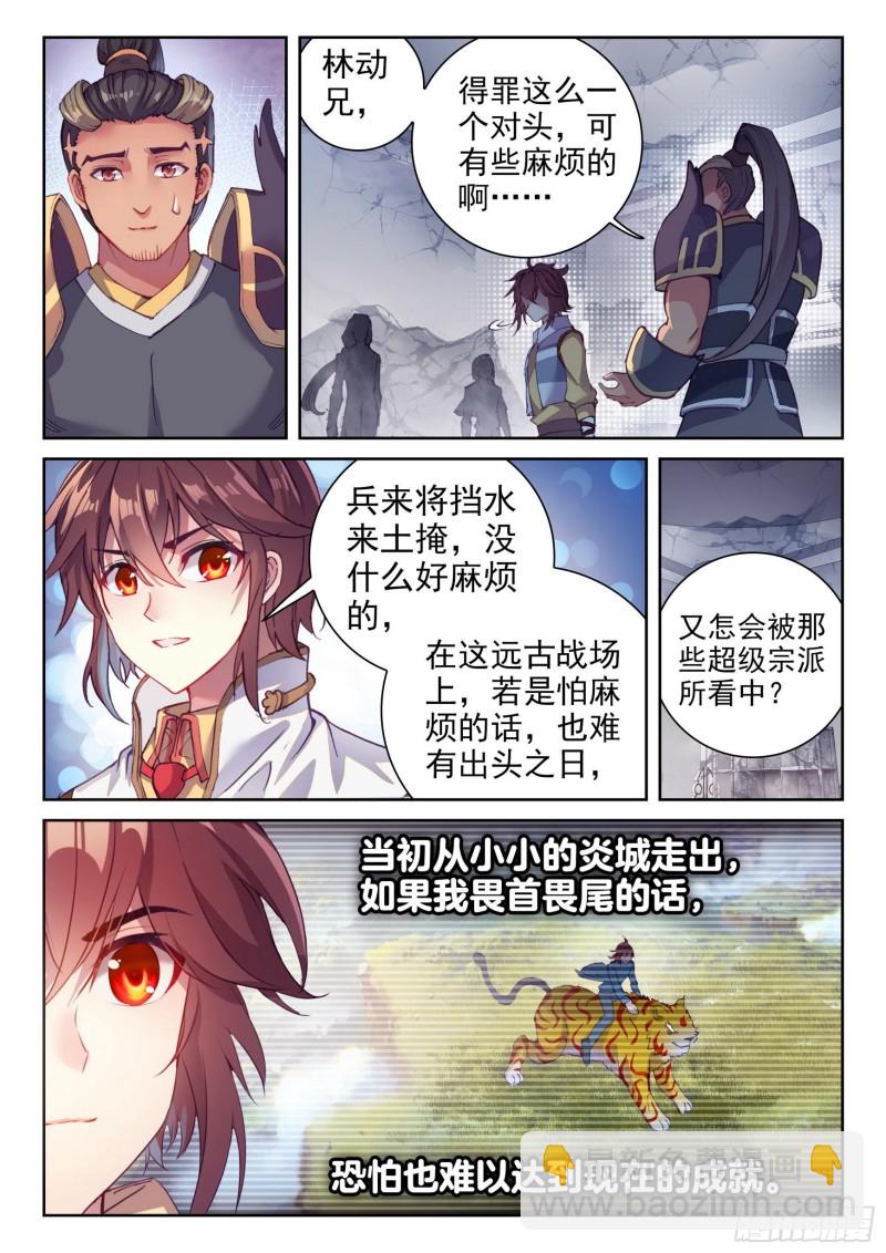 《武动干坤》133 远古秘钥 第3页