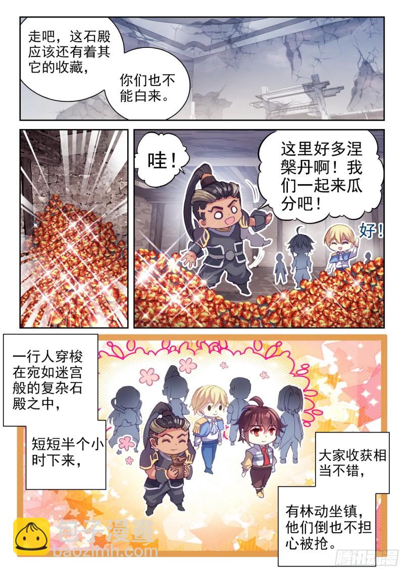 《武动干坤》133 远古秘钥 第4页