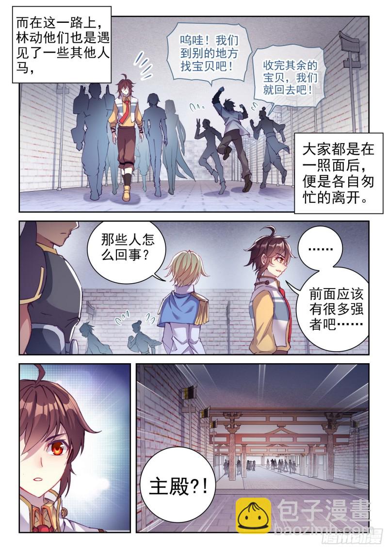 《武动干坤》133 远古秘钥 第5页