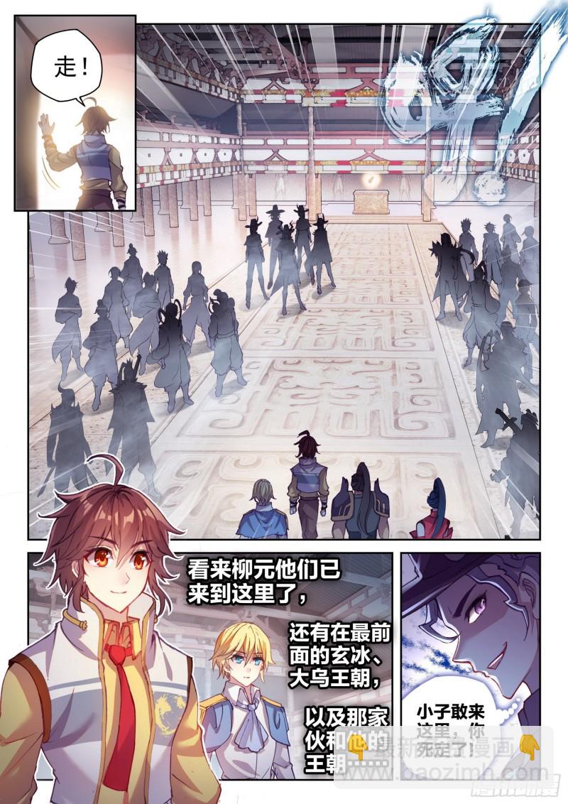 《武动干坤》133 远古秘钥 第6页