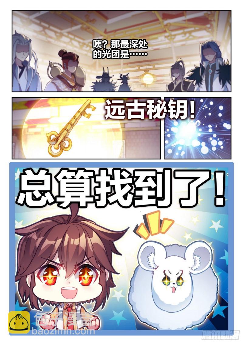 《武动干坤》133 远古秘钥 第7页