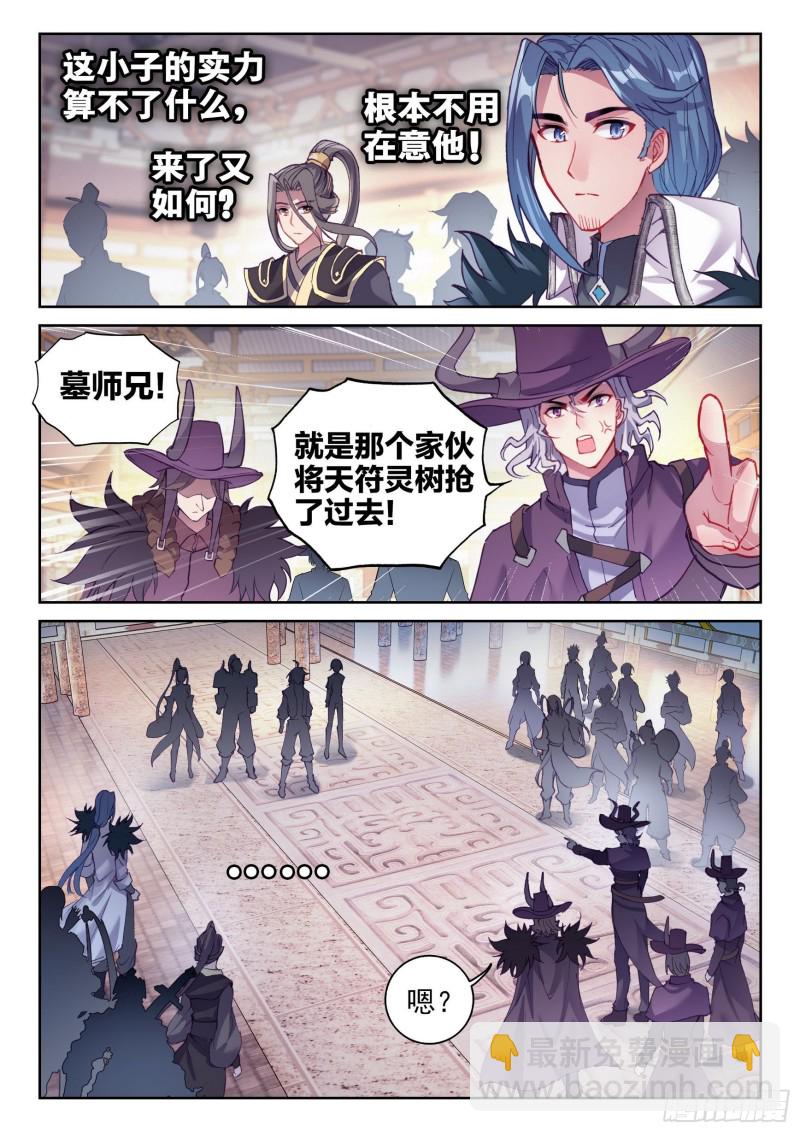 《武动干坤》133 远古秘钥 第8页