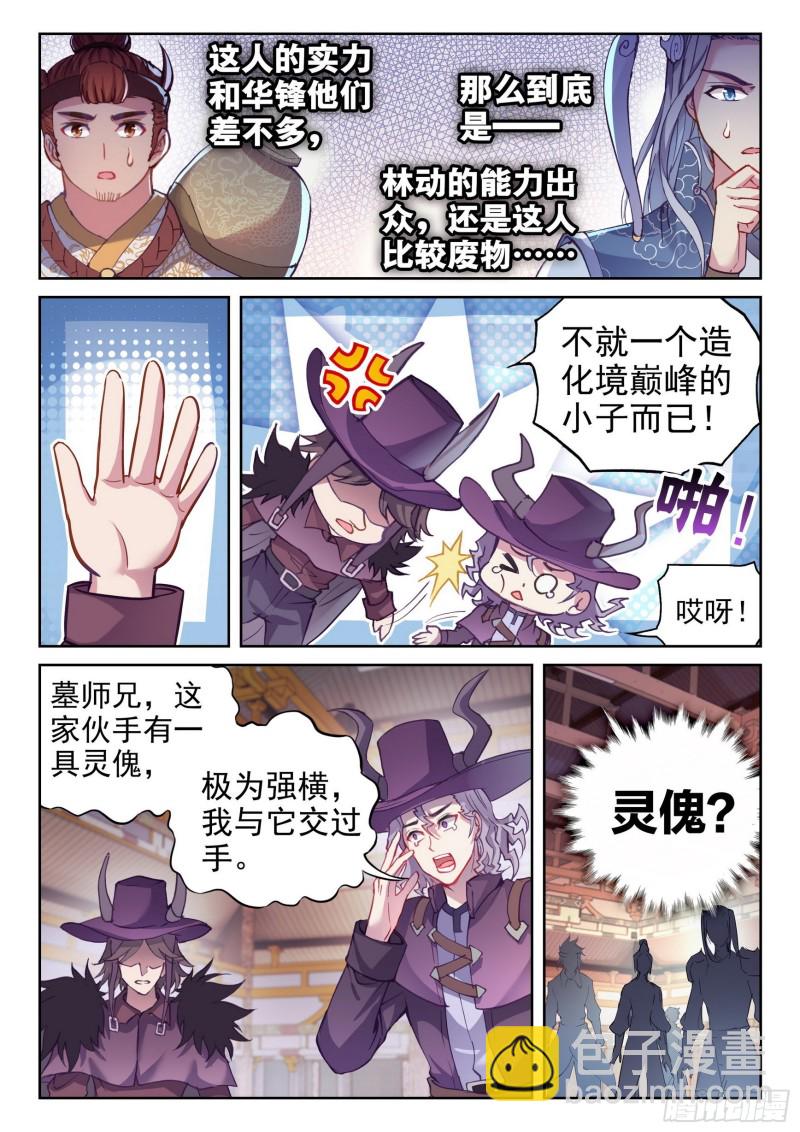 《武动干坤》133 远古秘钥 第9页