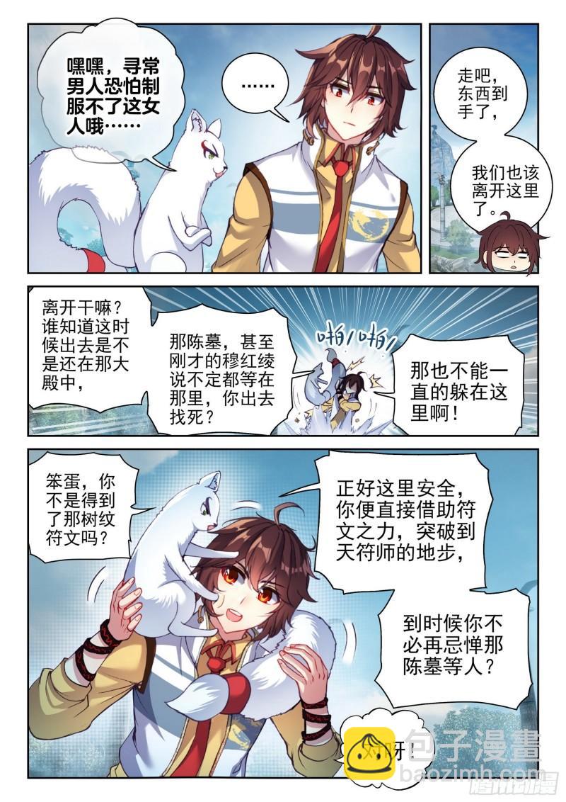 《武动干坤》138 穆红绫 第10页
