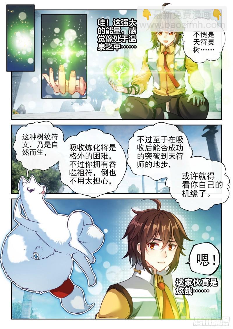 《武动干坤》138 穆红绫 第11页