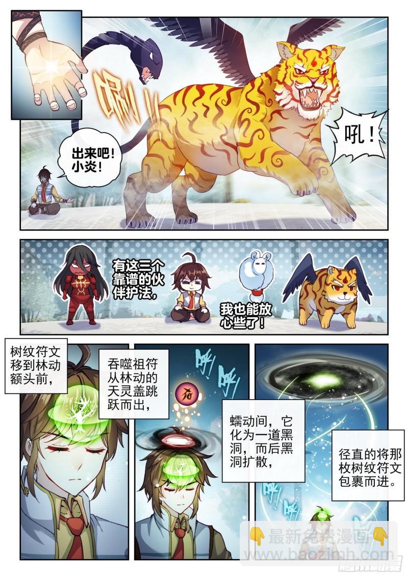 《武动干坤》138 穆红绫 第12页