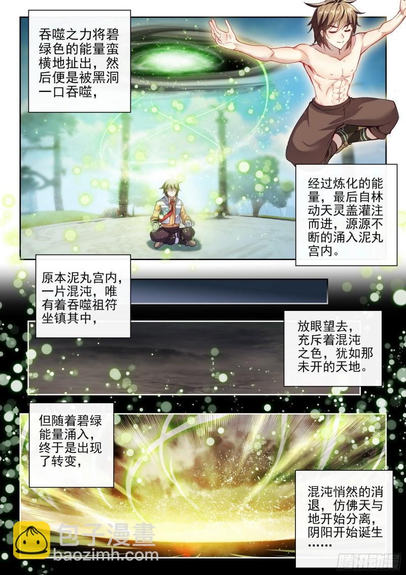 《武动干坤》138 穆红绫 第13页