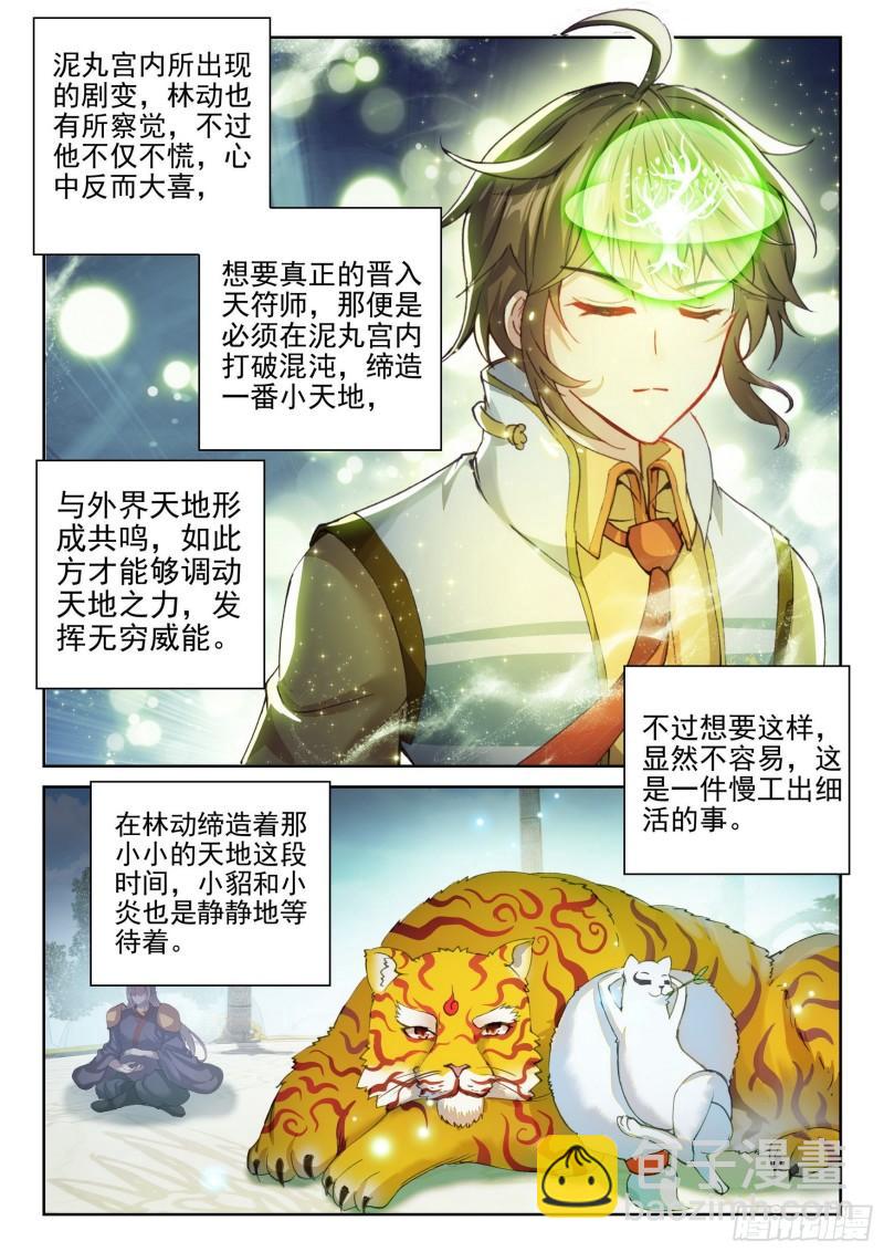 《武动干坤》138 穆红绫 第14页