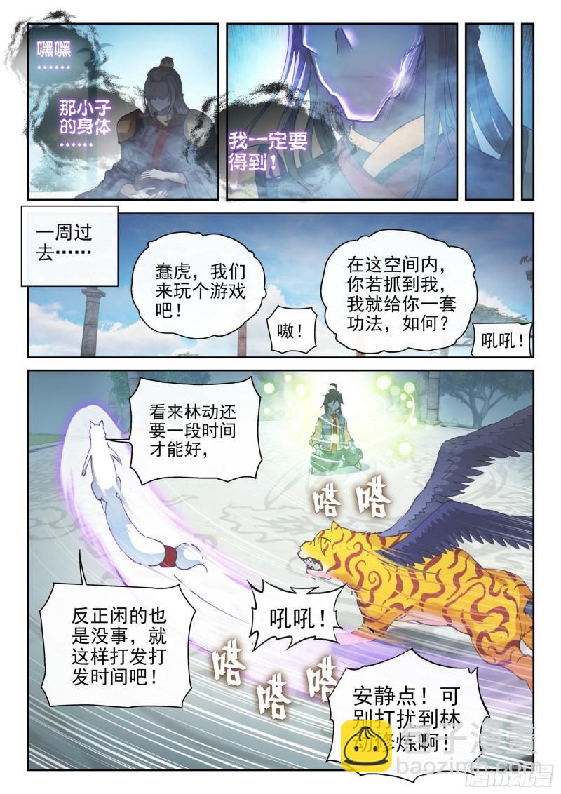 《武动干坤》138 穆红绫 第15页