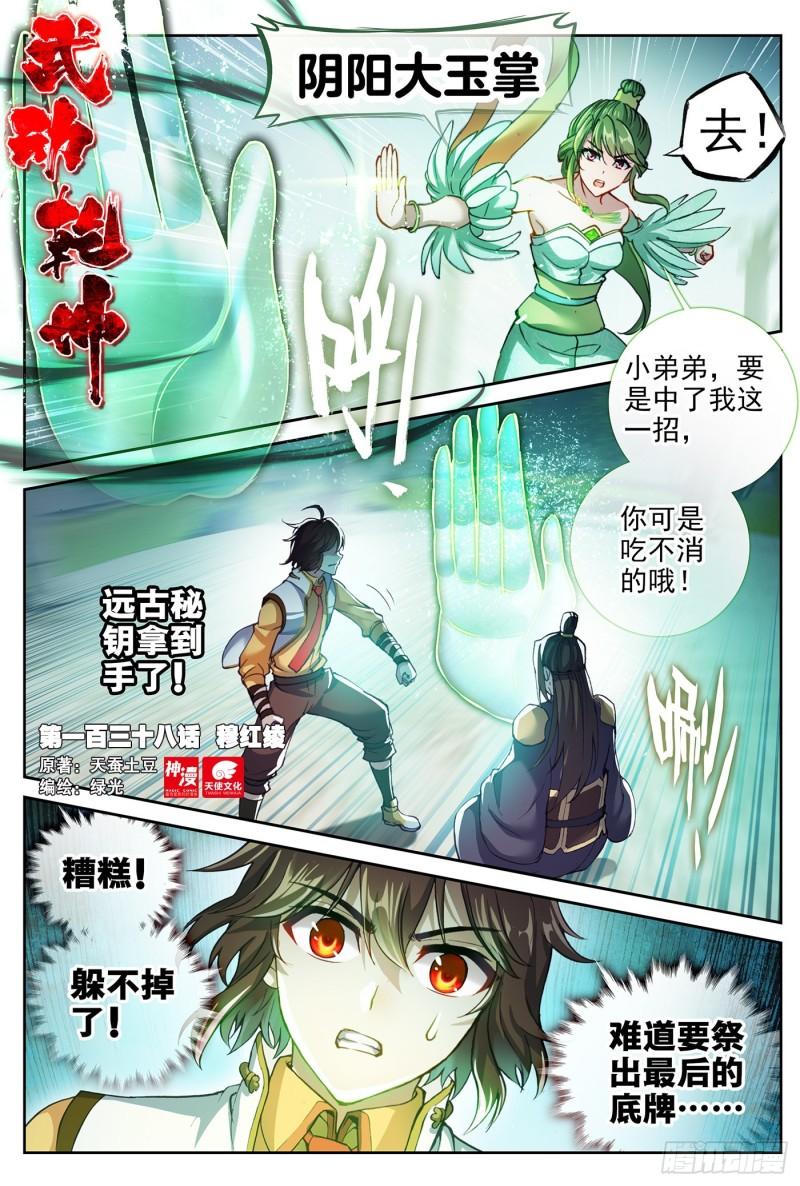 《武动干坤》138 穆红绫 第1页