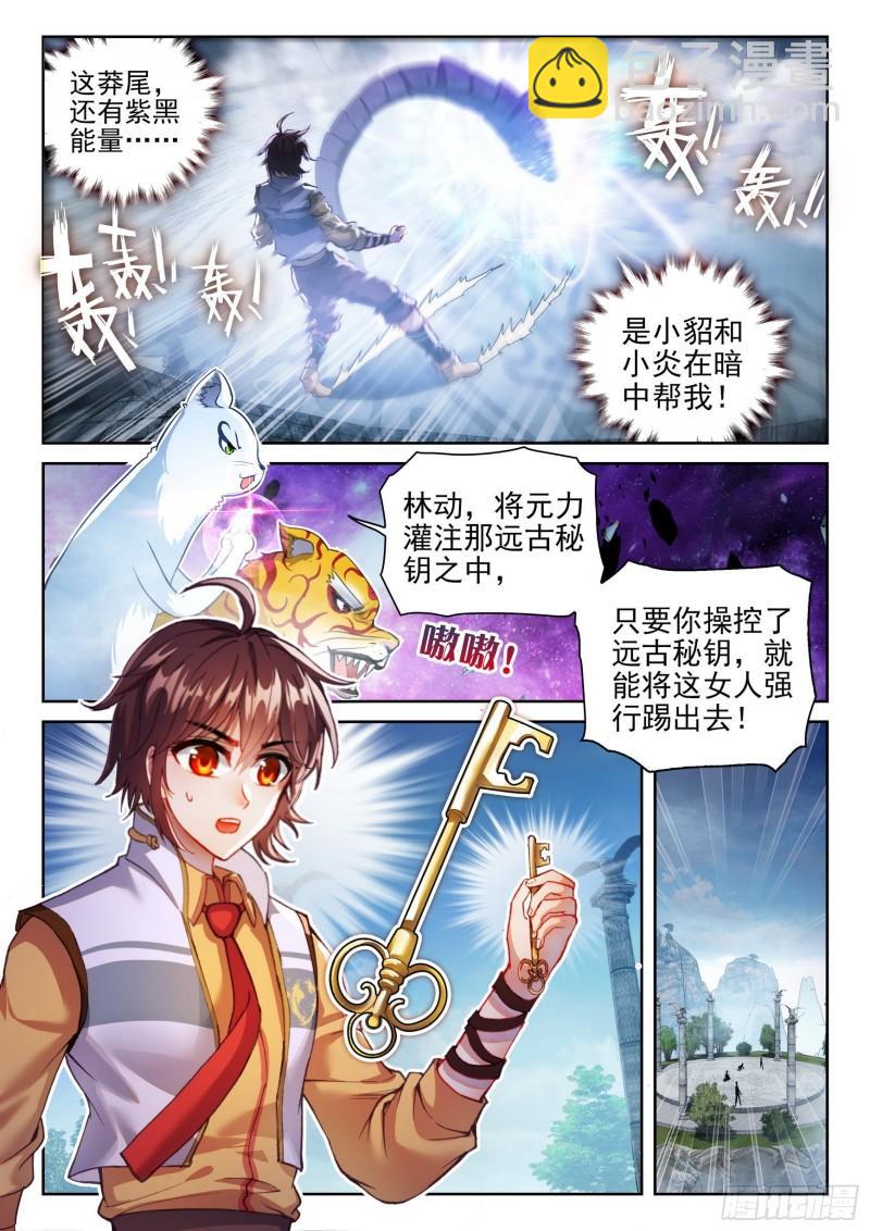 《武动干坤》138 穆红绫 第3页