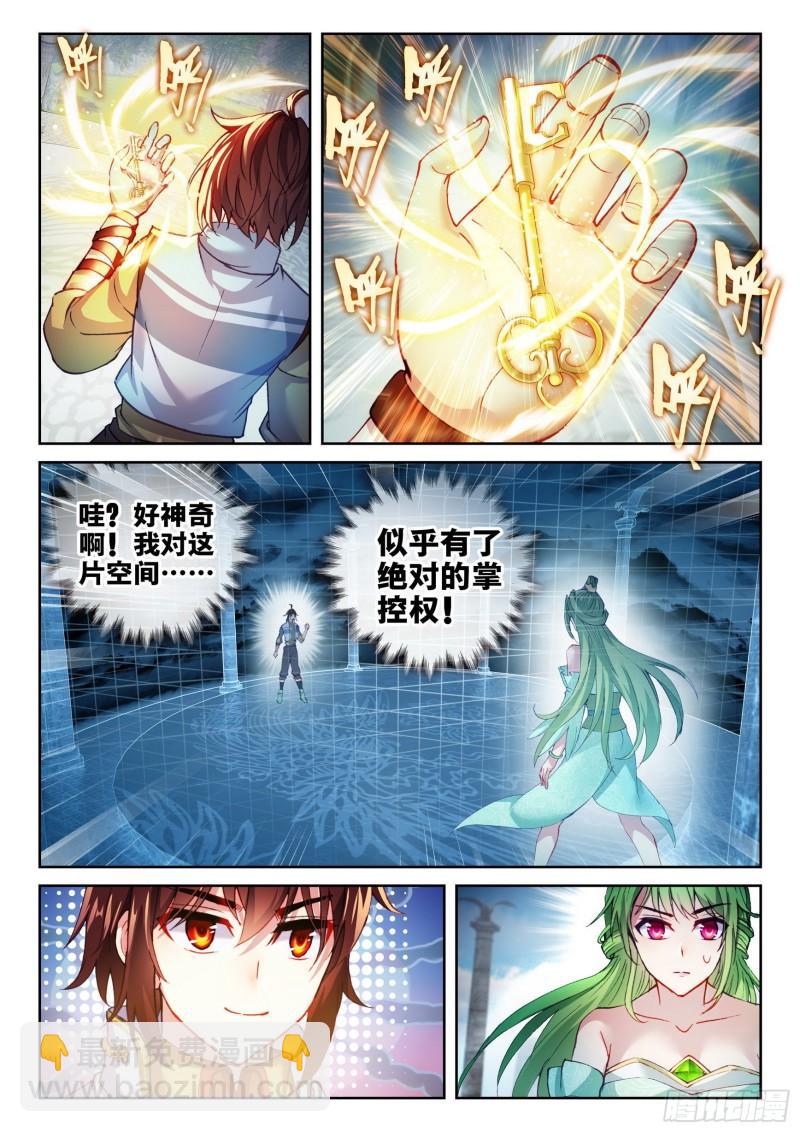 《武动干坤》138 穆红绫 第4页