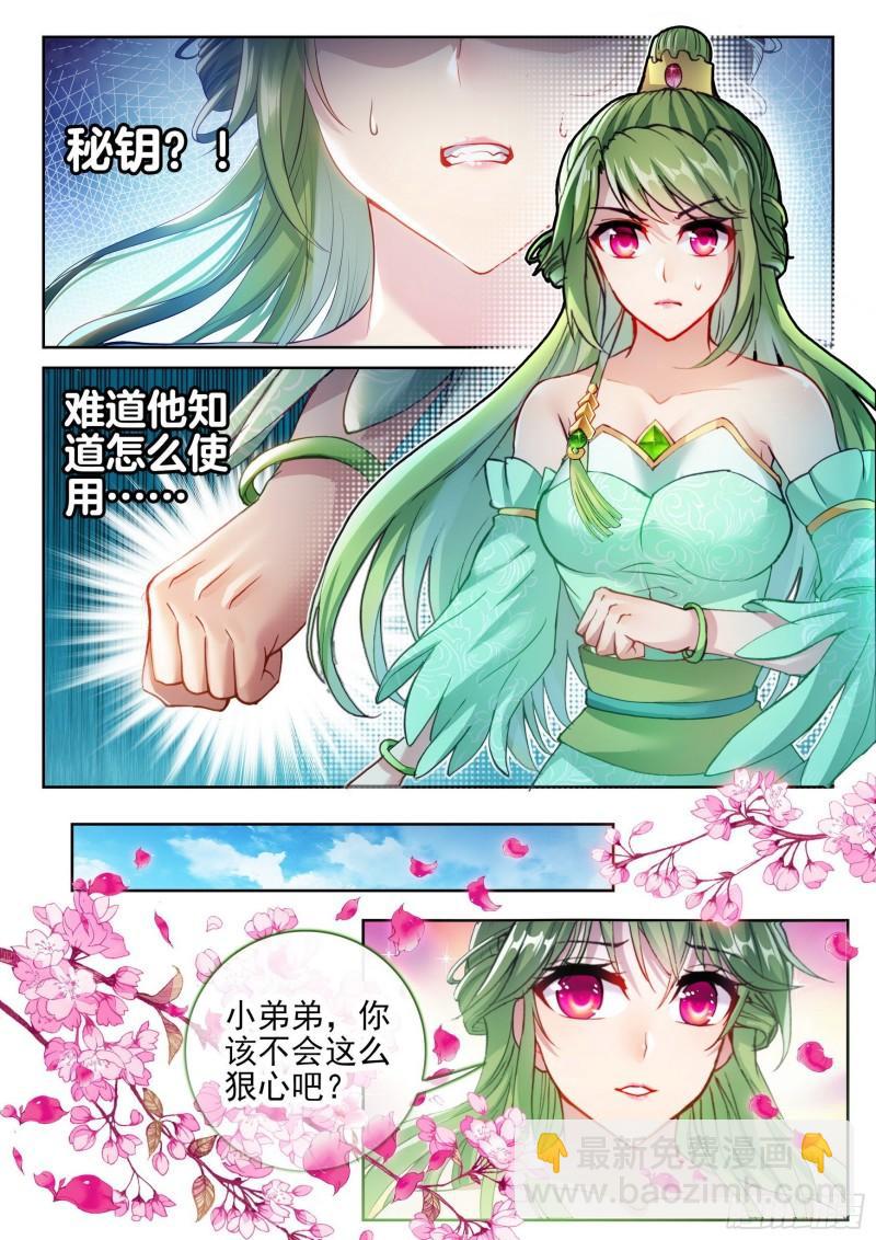《武动干坤》138 穆红绫 第5页