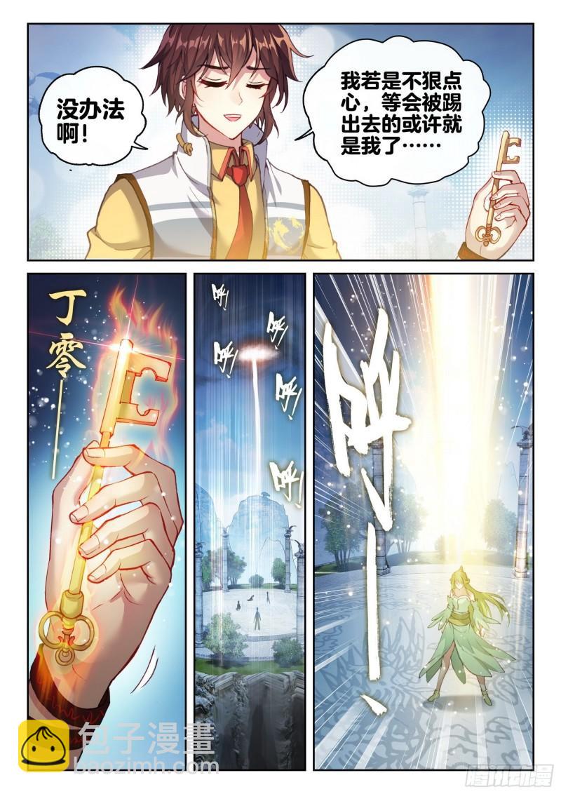 《武动干坤》138 穆红绫 第6页