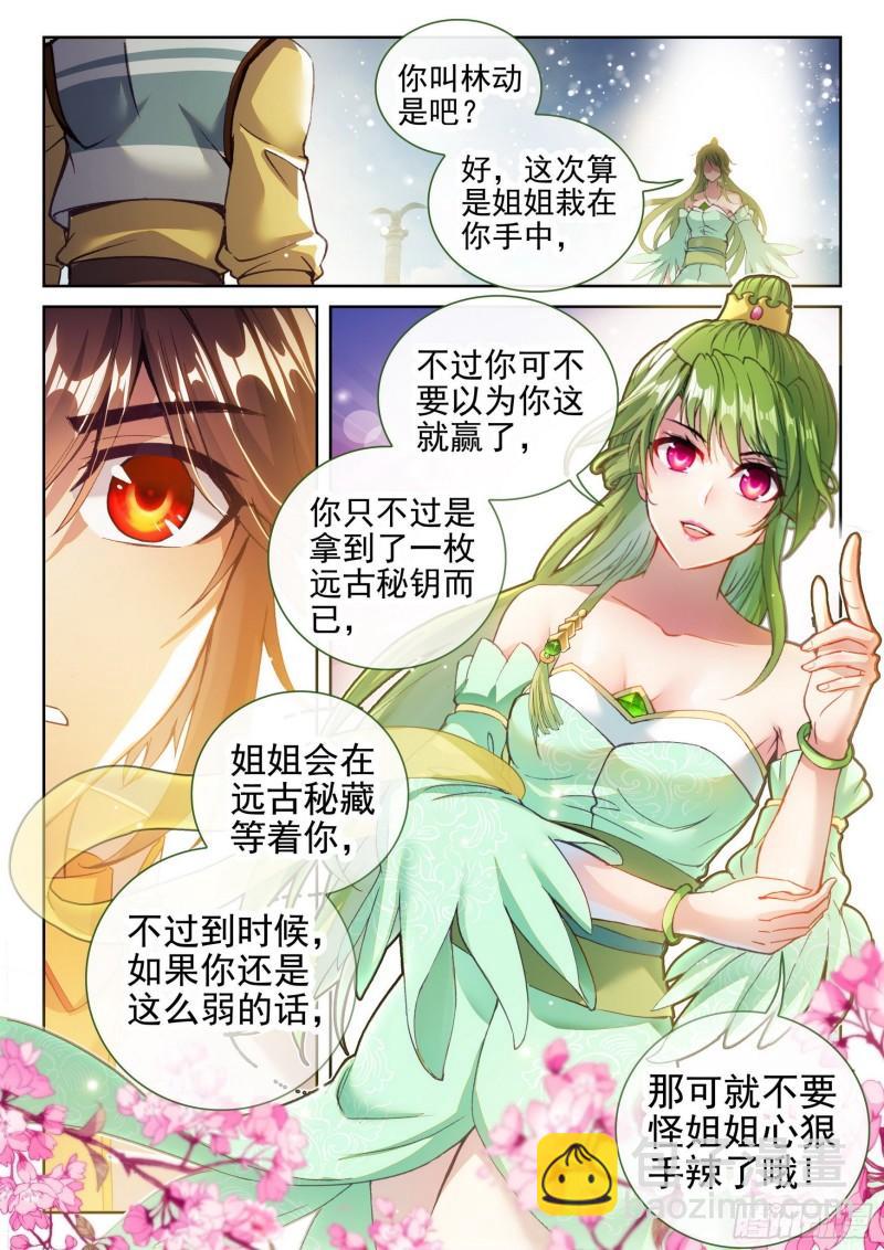 《武动干坤》138 穆红绫 第7页